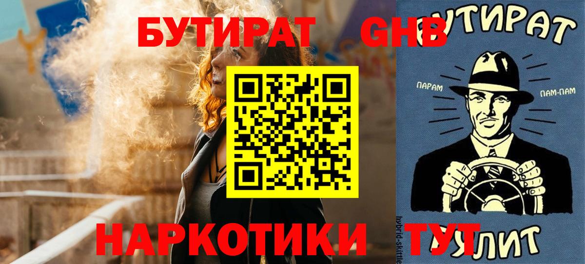Сокол  БУТИРАТ жидкий экстази  Вход с VPN 