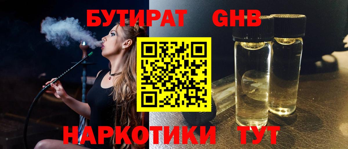 Бутират оксибутират Сокол