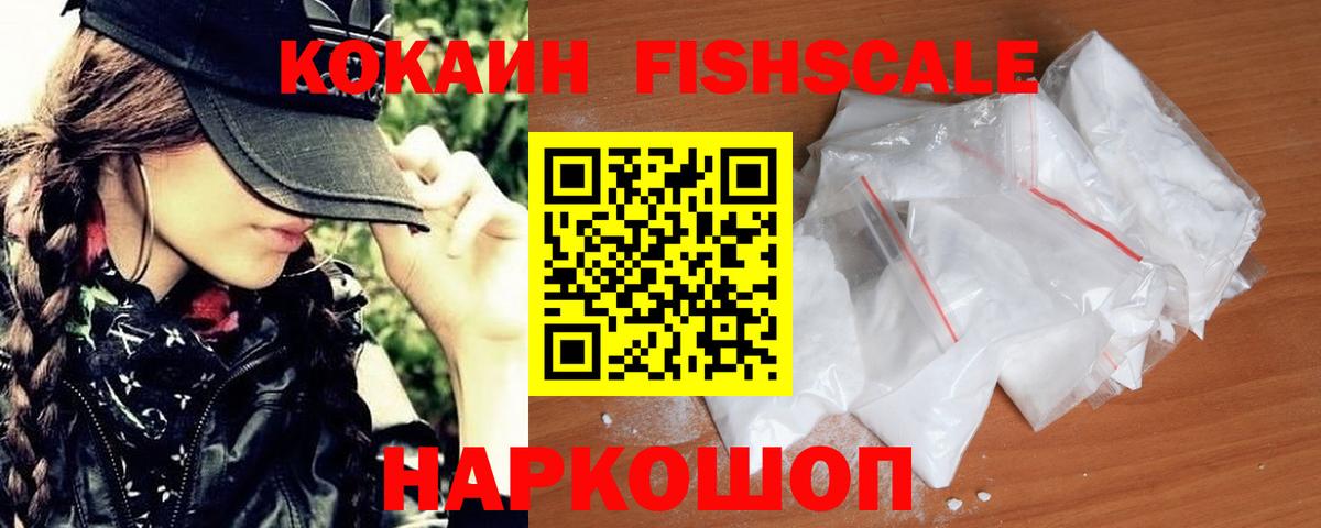 Cocaine Fish Scale Сокол