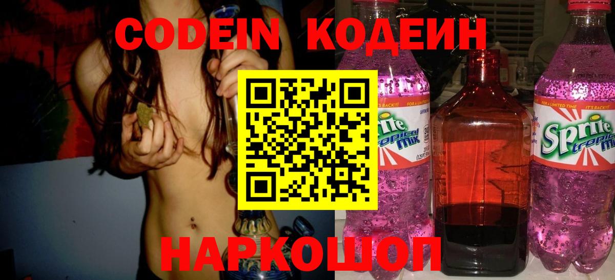 Кодеиновый сироп Lean Purple Drank  Вход с VPN  Сокол  Кодеиновый сироп Lean напиток Lean (лин) 