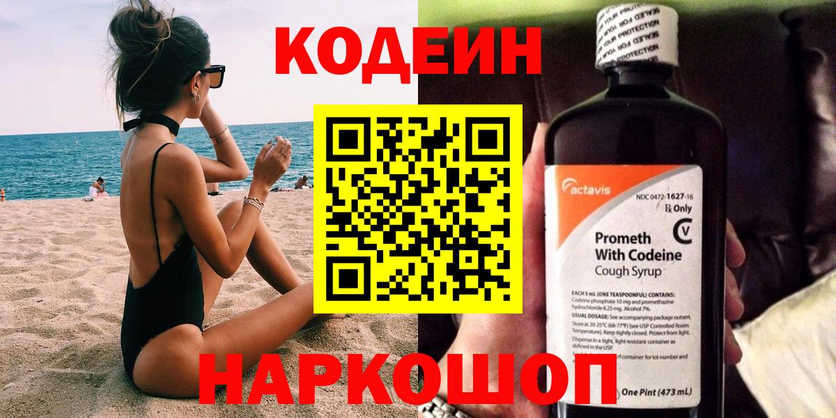 Codein Purple Drank Сокол